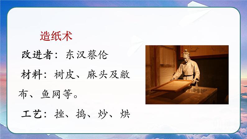部编版三年级下册语文《纸的发明》 课件第7页
