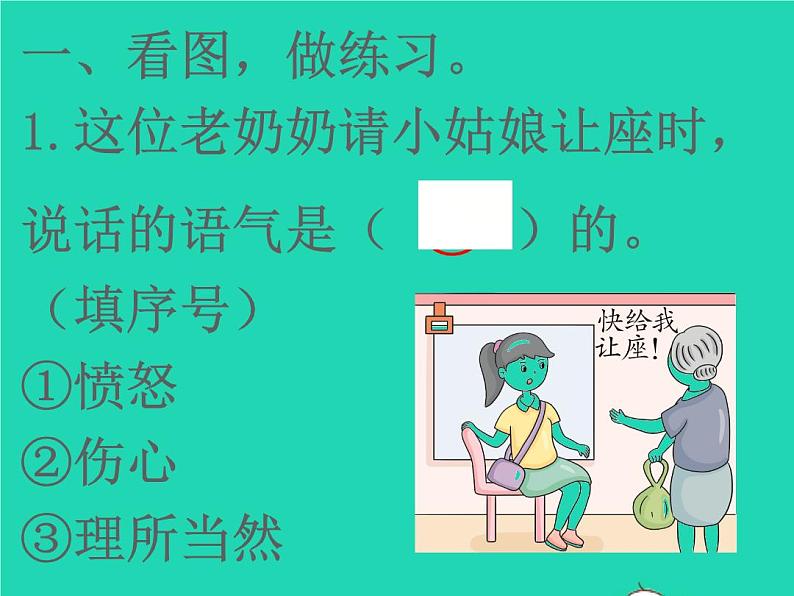 2022春二年级语文下册课文1口语交际语文园地一习题课件新人教版第2页