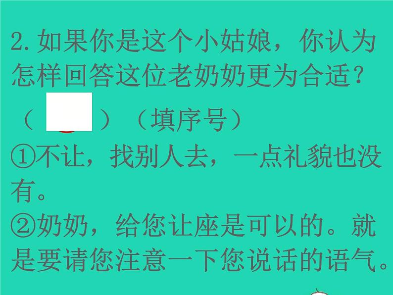 2022春二年级语文下册课文1口语交际语文园地一习题课件新人教版第3页