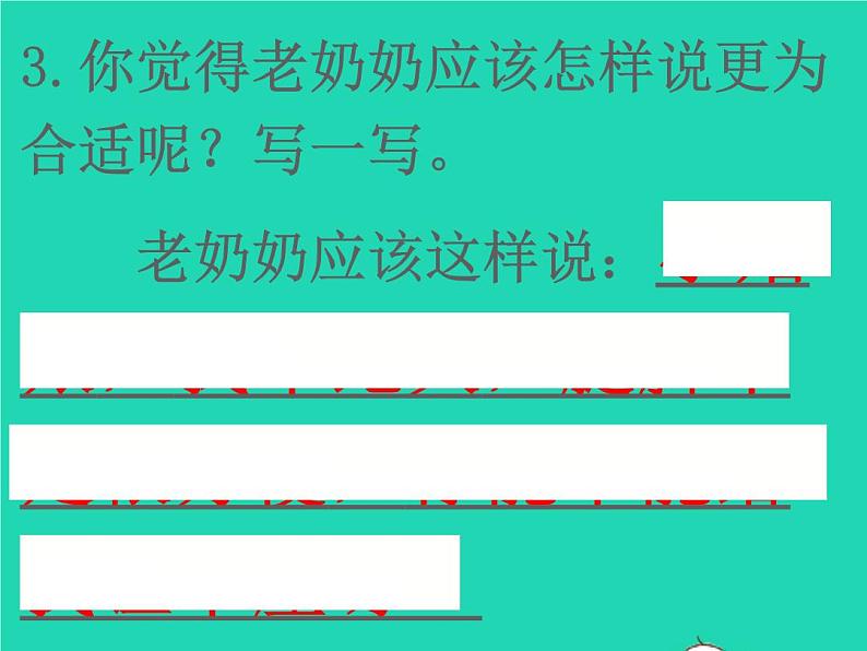 2022春二年级语文下册课文1口语交际语文园地一习题课件新人教版第4页