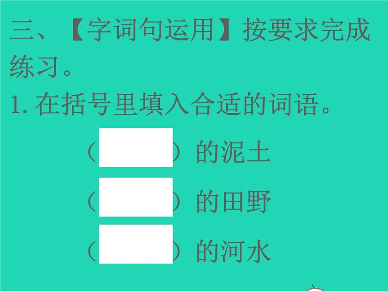 2022春二年级语文下册课文1口语交际语文园地一习题课件新人教版第6页