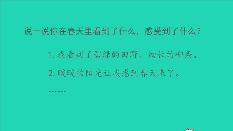 2022春二年级语文下册课文1语文园地一教学课件新人教版第4页