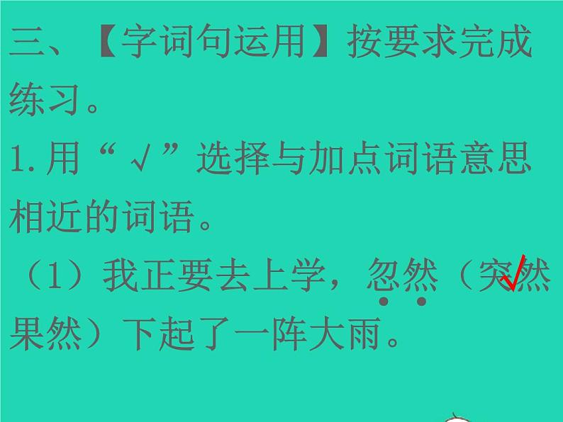 2022春二年级语文下册课文7口语交际语文园地八习题课件新人教版07