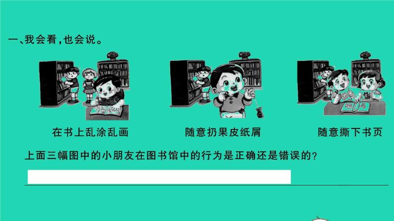 2022春二年级语文下册课文4口语交际：图书借阅公约习题课件新人教版02