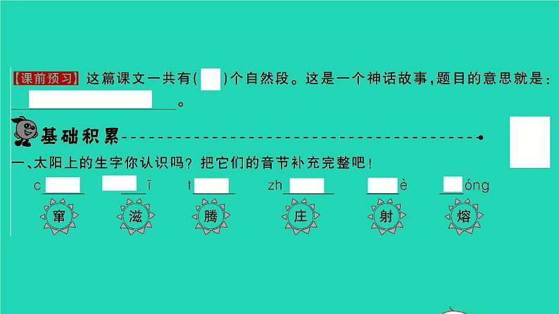 2022春二年级语文下册课文725羿射九日习题课件新人教版第2页