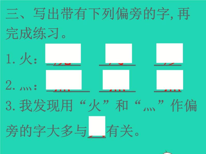 2022春二年级语文下册识字4中国美食习题课件新人教版04
