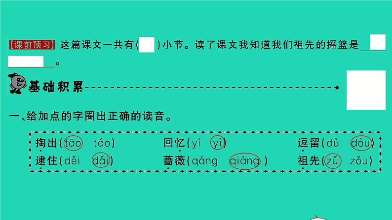 2022春二年级语文下册课文723祖先的摇篮习题课件新人教版02