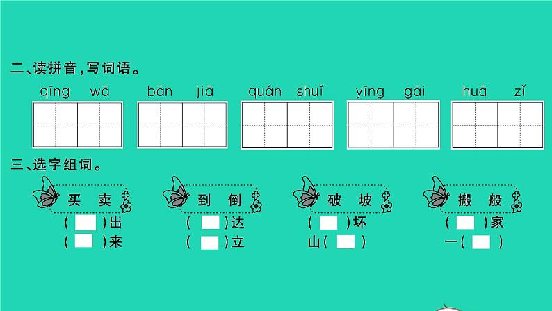 2022春二年级语文下册课文621青蛙卖泥塘习题课件新人教版03