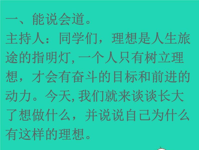 2022春二年级语文下册识字口语交际语文园地三习题课件新人教版02