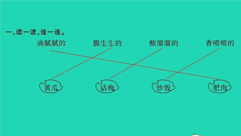 2022春二年级语文下册识字语文园地三习题课件新人教版02