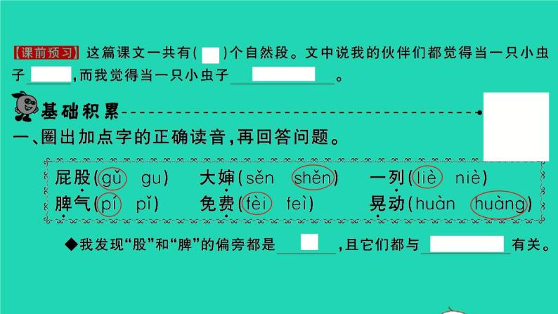 2022春二年级语文下册课文311我是一只小虫子习题课件新人教版02