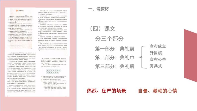 部编版小学语文六年级上册《开国大典》说课稿PPT07