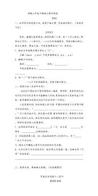 部编六年级下册语文 课内阅读练习题