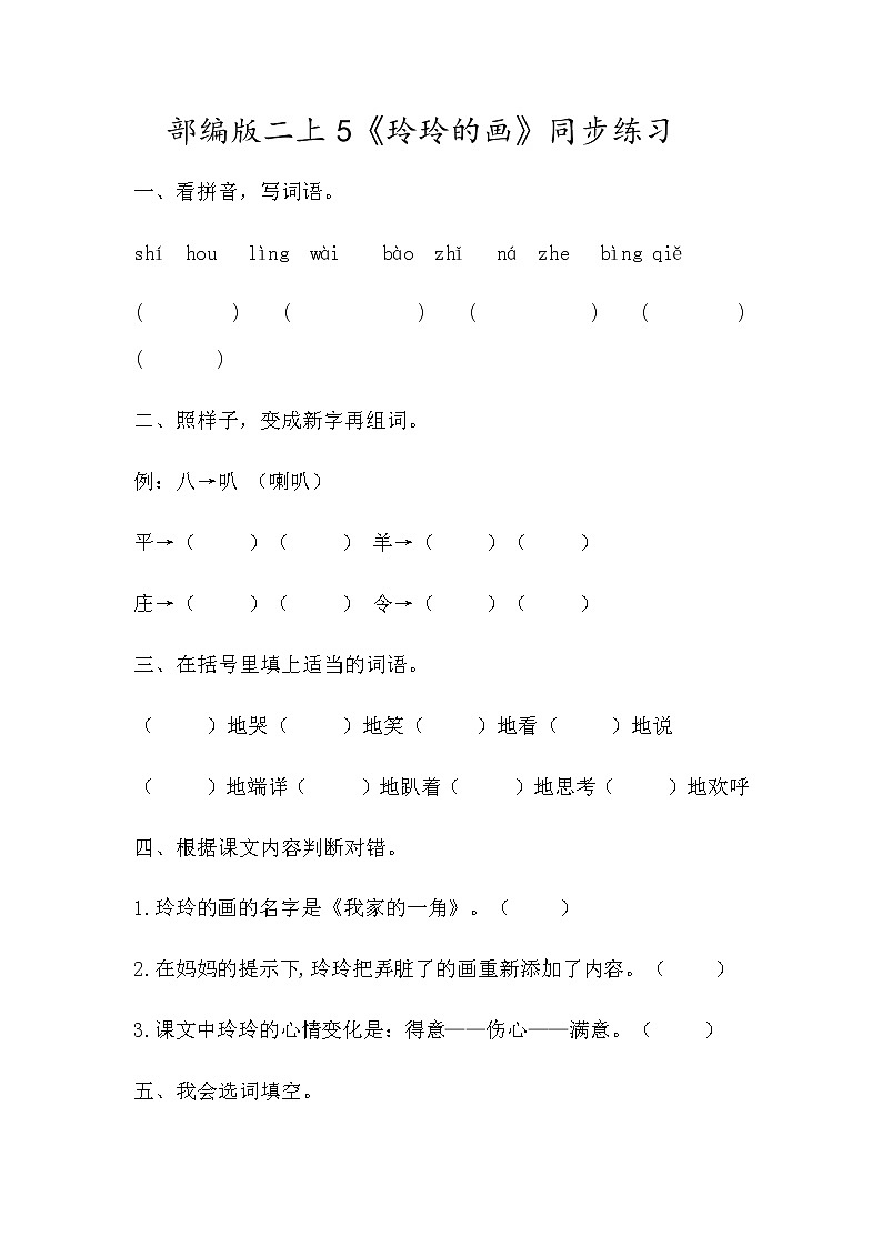 5.《玲玲的画》(第二课时)课件+教案+同步练习01