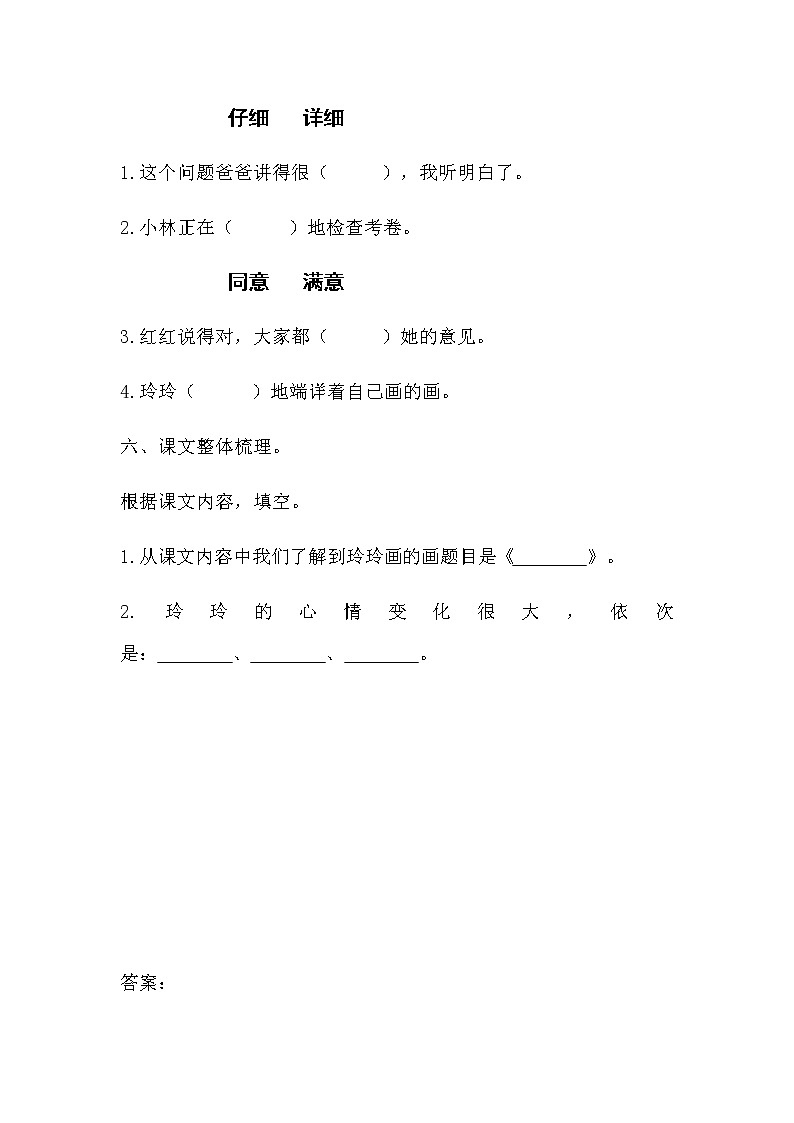 5.《玲玲的画》(第二课时)课件+教案+同步练习02