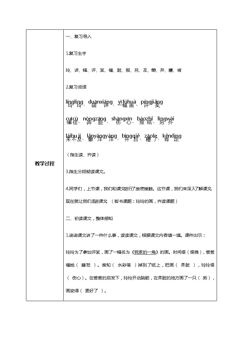 5.《玲玲的画》(第二课时)课件+教案+同步练习02