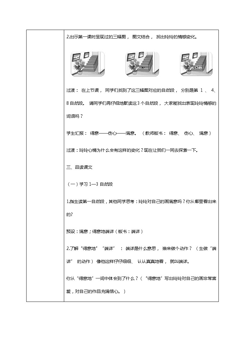 5.《玲玲的画》(第二课时)课件+教案+同步练习03