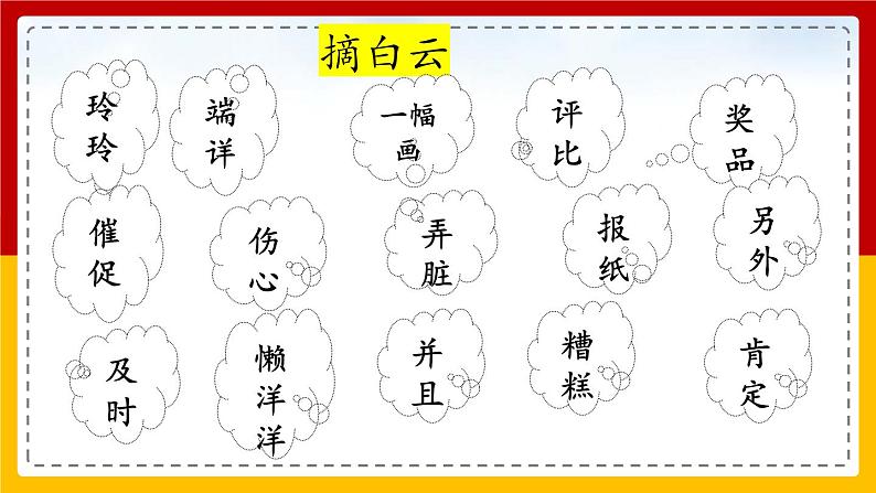5.《玲玲的画》(第二课时)课件+教案+同步练习03