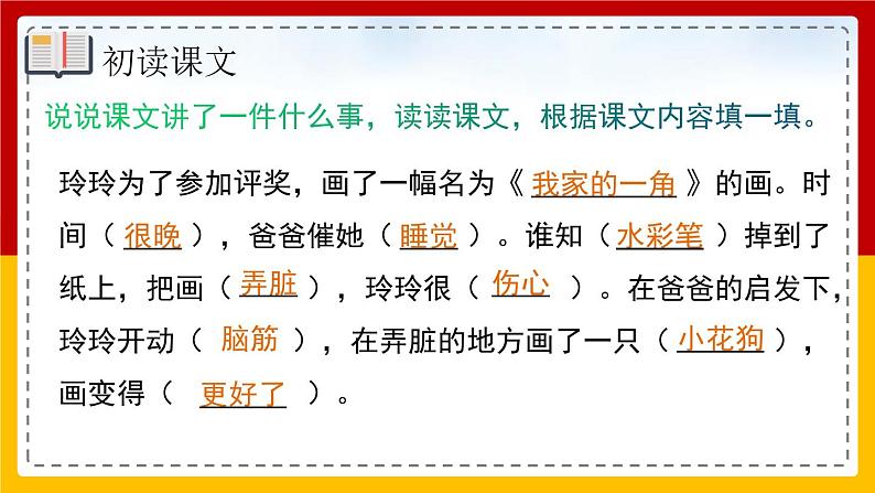 5.《玲玲的画》(第二课时)课件+教案+同步练习04