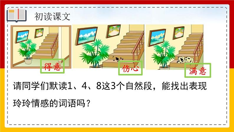 5.《玲玲的画》(第二课时)课件+教案+同步练习05