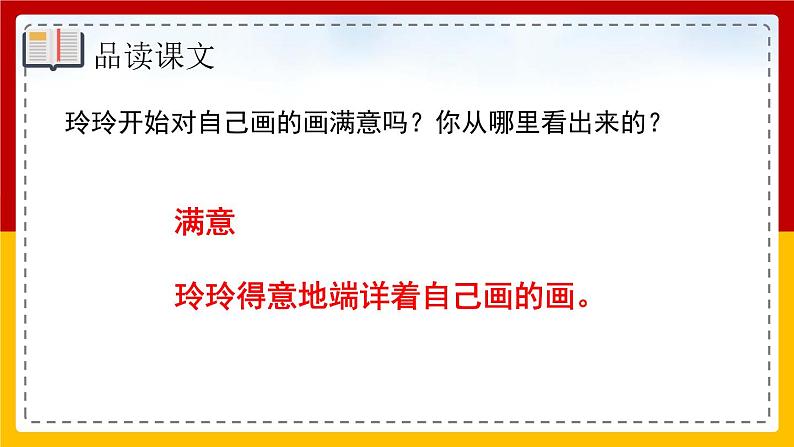5.《玲玲的画》(第二课时)课件+教案+同步练习06