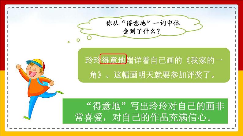5.《玲玲的画》(第二课时)课件+教案+同步练习07