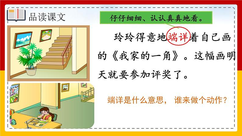 5.《玲玲的画》(第二课时)课件+教案+同步练习08