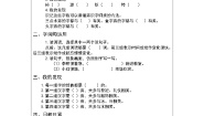 小学语文课文7语文园地八学案及答案