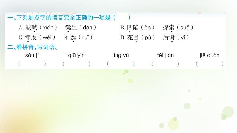 人教版语文六年级下册(部编版)第五单元作业PPT课件02
