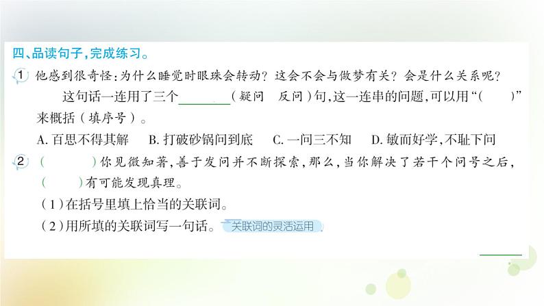 人教版语文六年级下册(部编版)第五单元作业PPT课件04