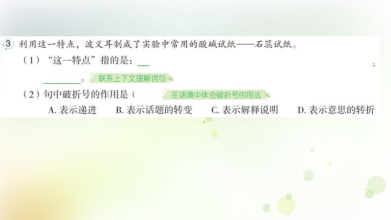 人教版语文六年级下册(部编版)第五单元作业PPT课件05