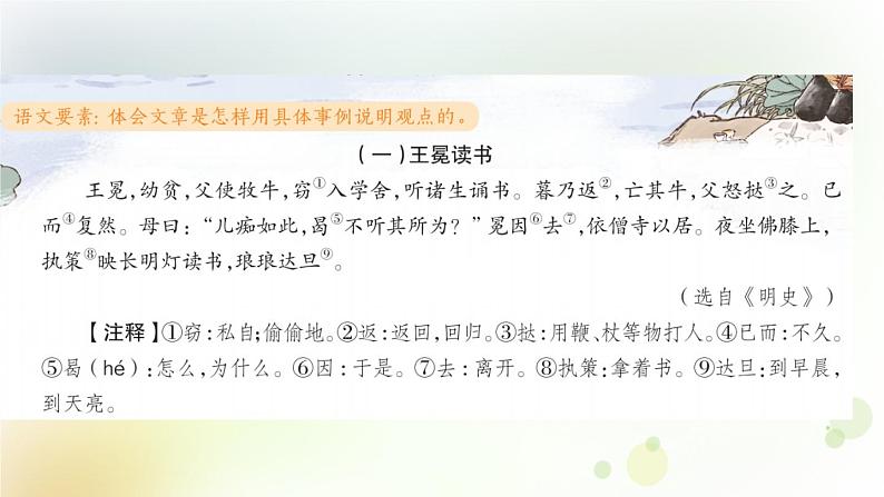 人教版语文六年级下册(部编版)第五单元作业PPT课件02
