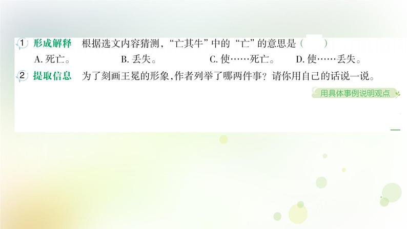 人教版语文六年级下册(部编版)第五单元作业PPT课件03