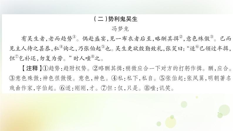 人教版语文六年级下册(部编版)第五单元作业PPT课件05