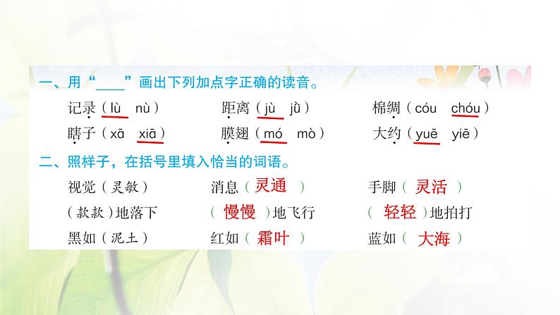 人教版语文三年级下册(部编版)第一单元作业PPT课件02