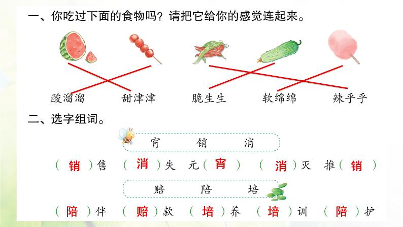 人教版语文二年级下册(部编版)第三单元作业PPT课件02
