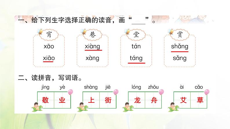 人教版语文二年级下册(部编版)第三单元作业PPT课件02