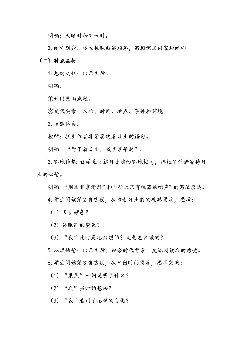 《海上日出》第二课时 教案.doc02