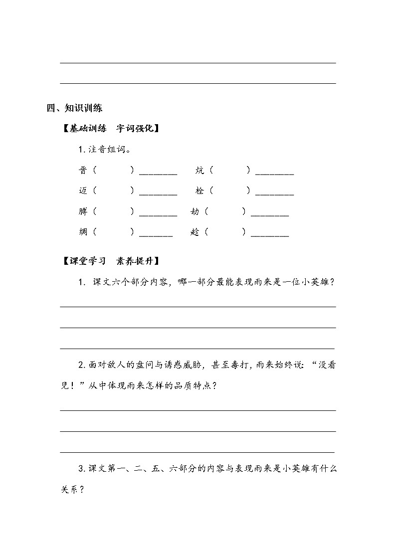 《小英雄雨來(節(jié)選)》第二課時(shí) 學(xué)案第2頁