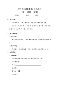 人教部編版四年級(jí)下冊(cè)18 小英雄雨來(lái)（節(jié)選）第一課時(shí)學(xué)案