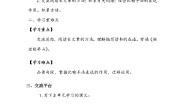 小学语文人教部编版四年级下册语文园地学案设计