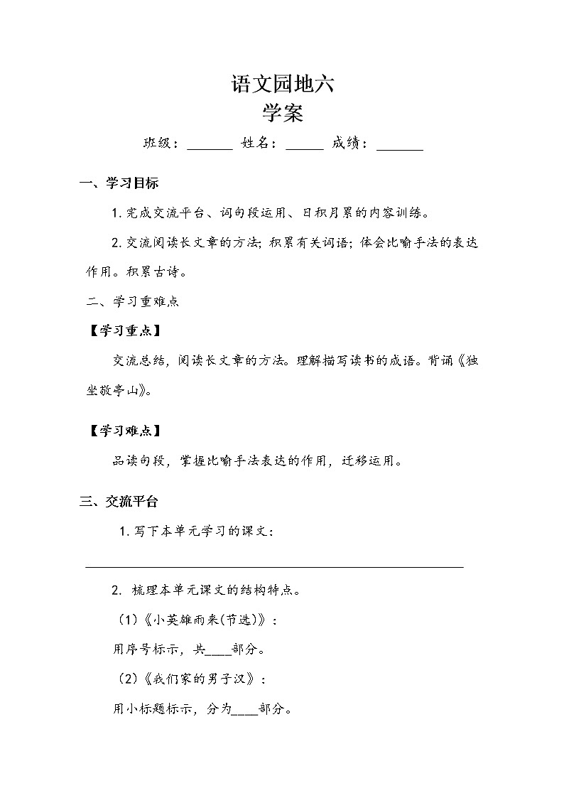四年級下冊 《語文園地六》學(xué)案第1頁