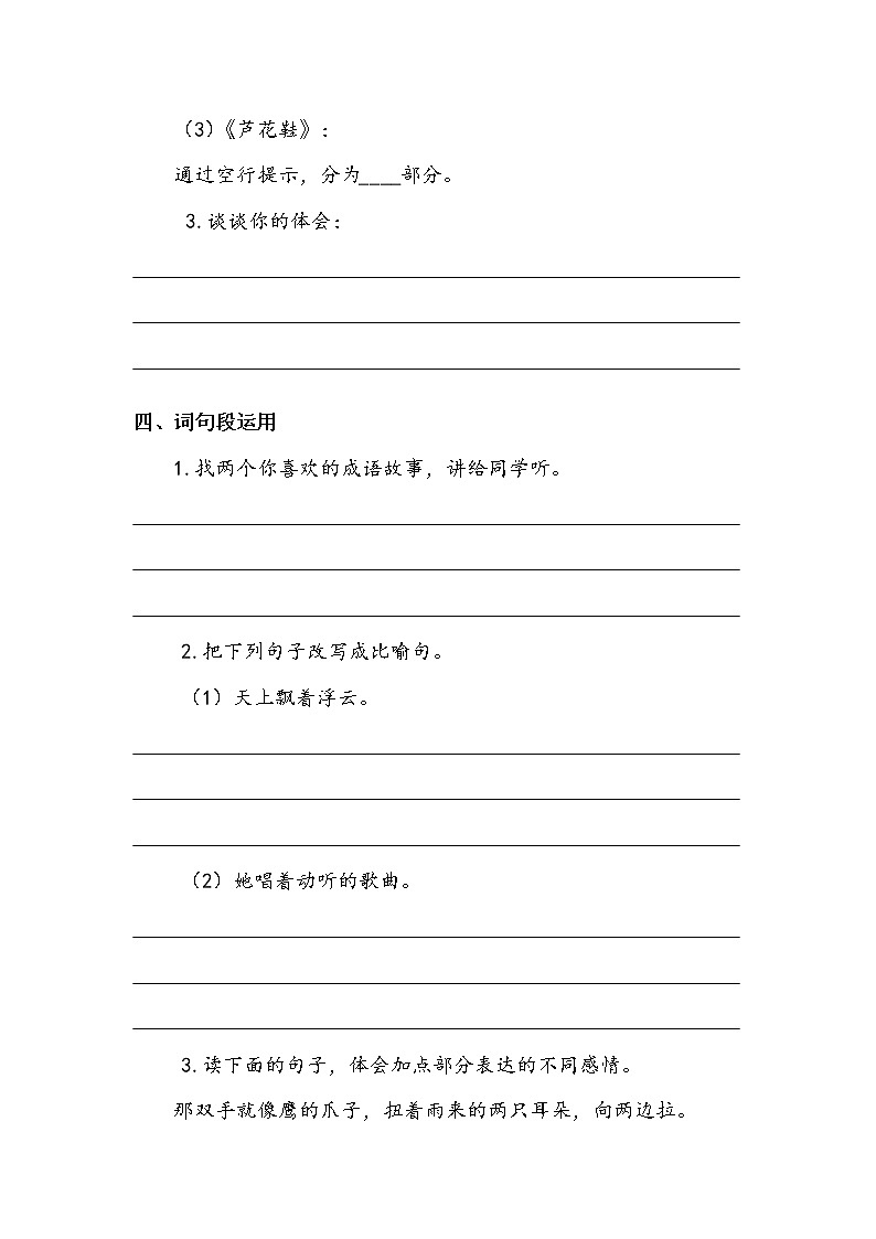 四年級下冊 《語文園地六》學(xué)案第2頁