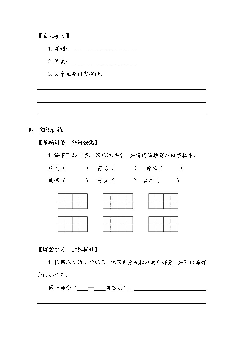《芦花鞋》 学案02