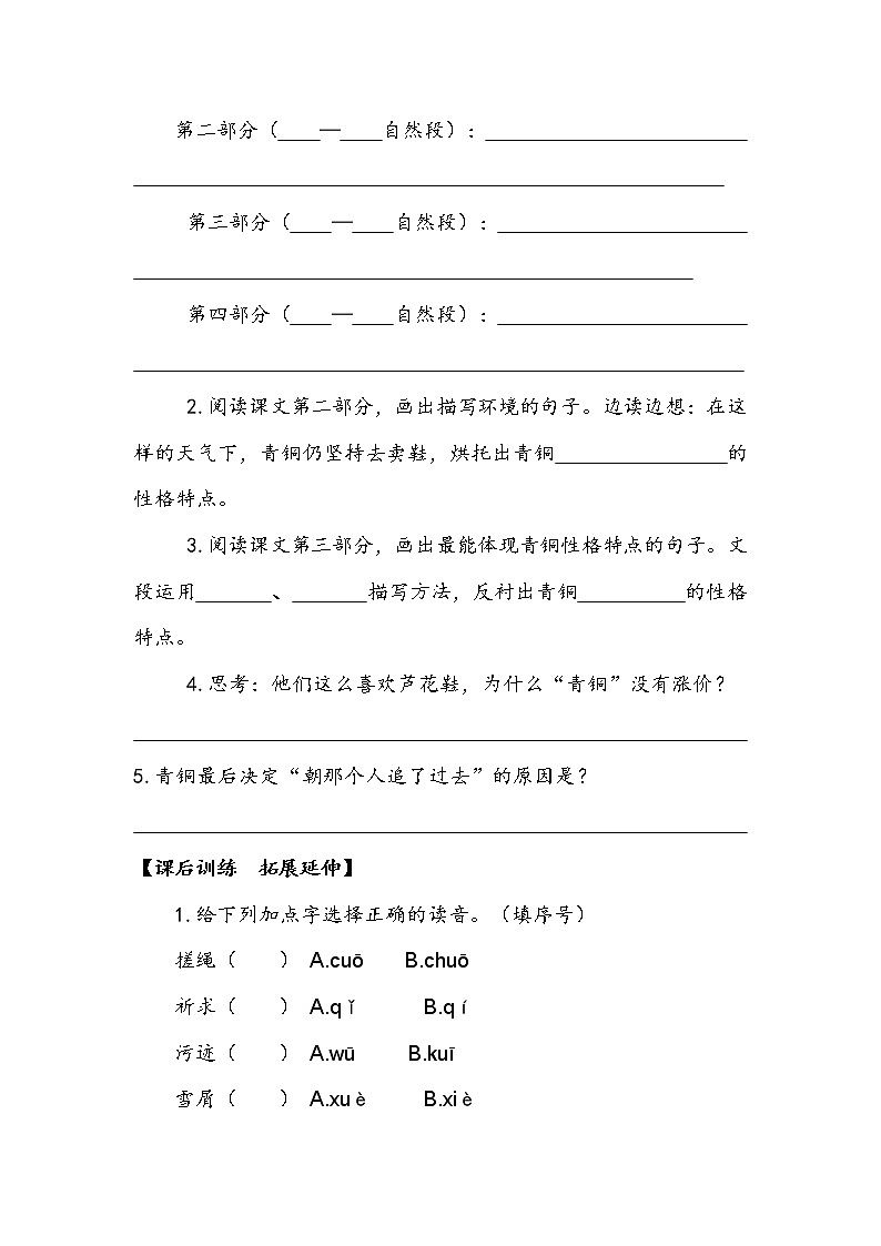 《芦花鞋》 学案03