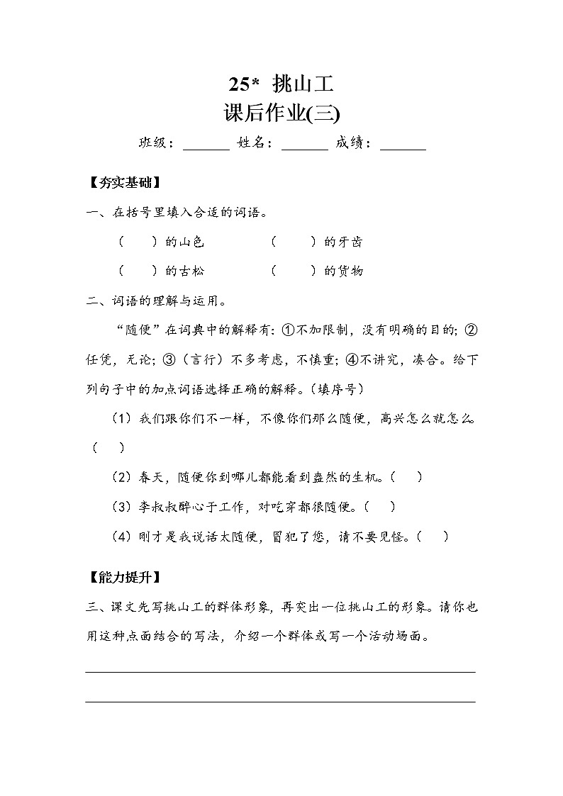 《挑山工》作业3教案01