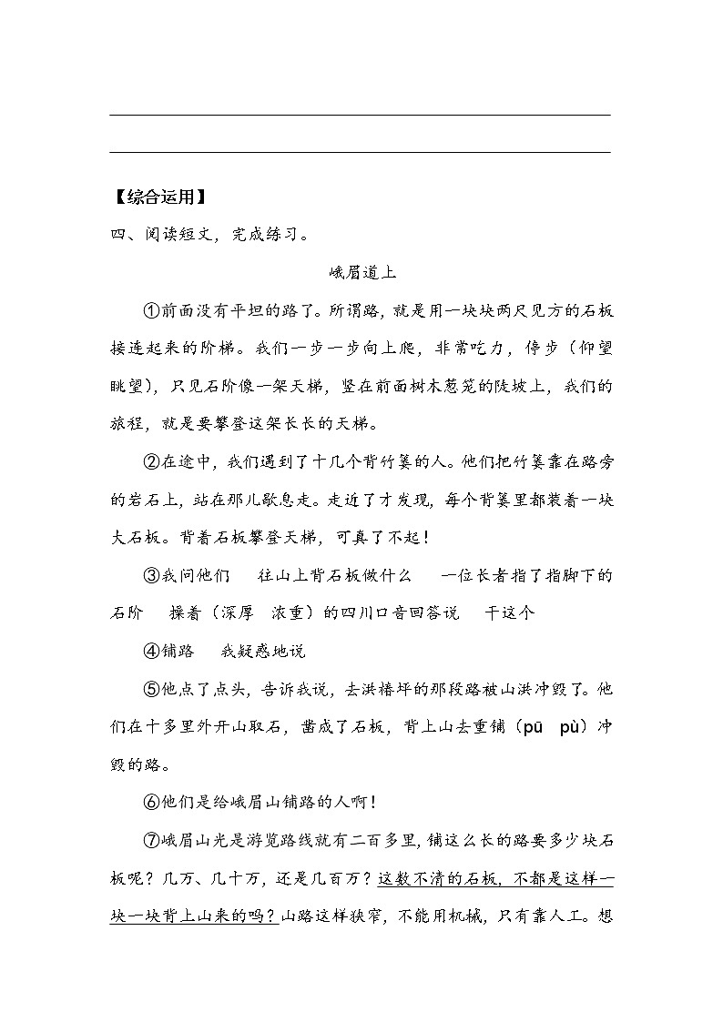 《挑山工》作业3教案02