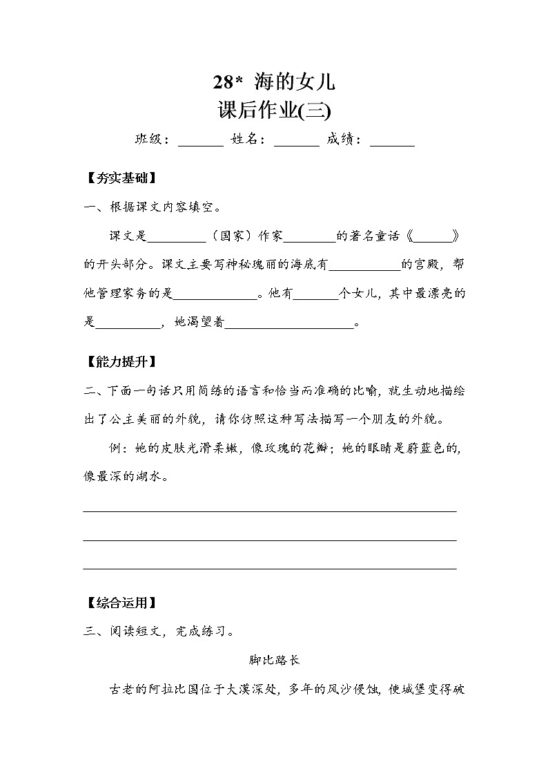 《海的女儿》作业3教案第1页