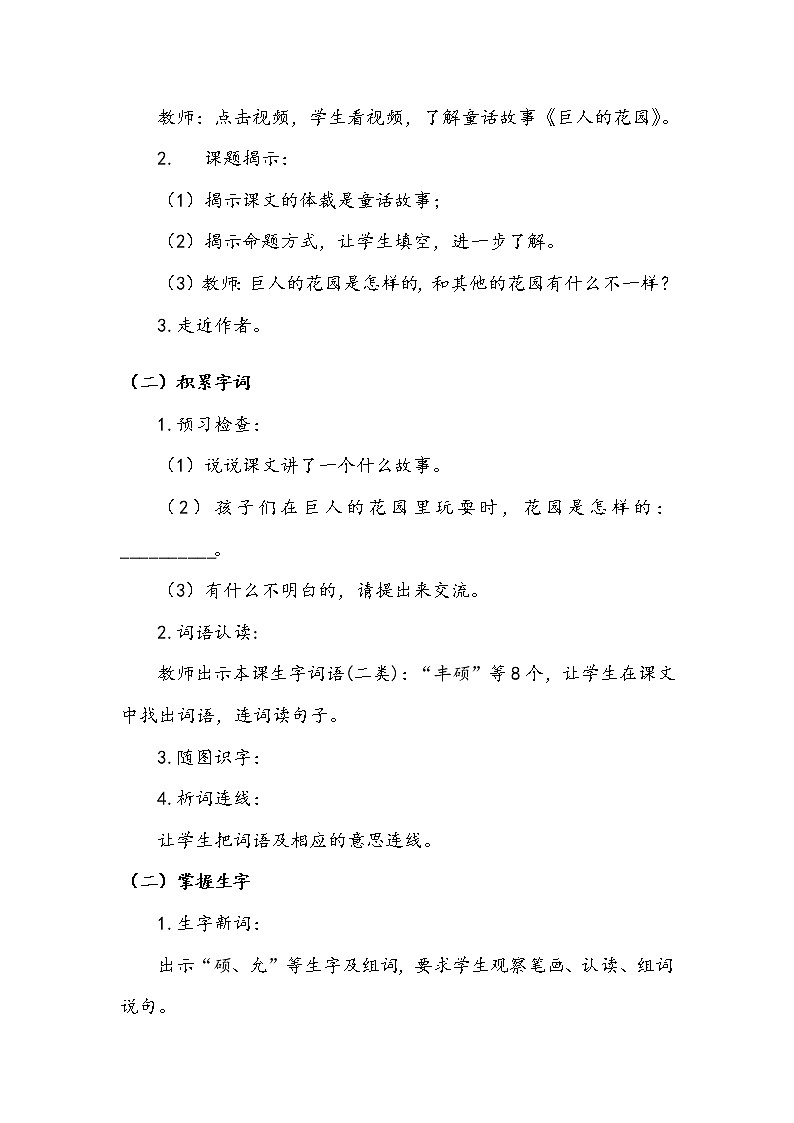 《巨人的花园》第一课时 教案第2页