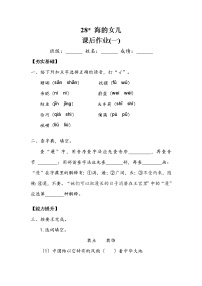 语文四年级下册第八单元28* 海的女儿教学设计及反思